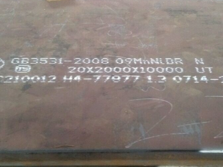 长汀低温容器板-09MnNiDR